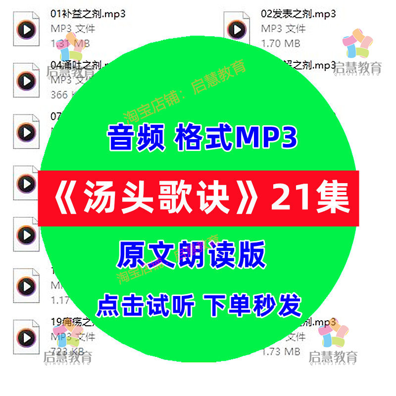 汤头歌诀原文朗读版音频中医名著mp3