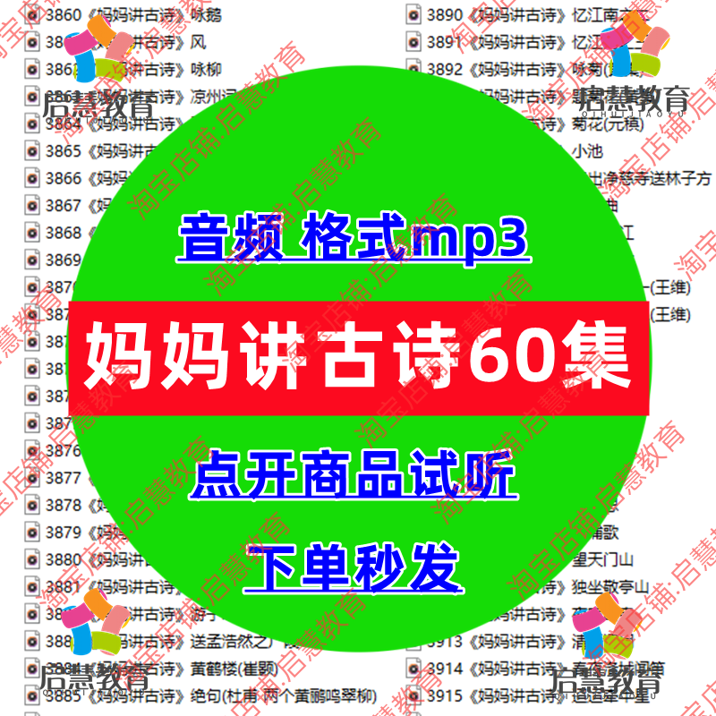 幼儿童早教启蒙低年级学生学习必背古诗词故事音频MP3录音磨耳朵