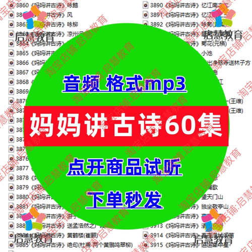 幼儿童早教启蒙低年级学生学习必背古诗词故事音频MP3录音磨耳朵