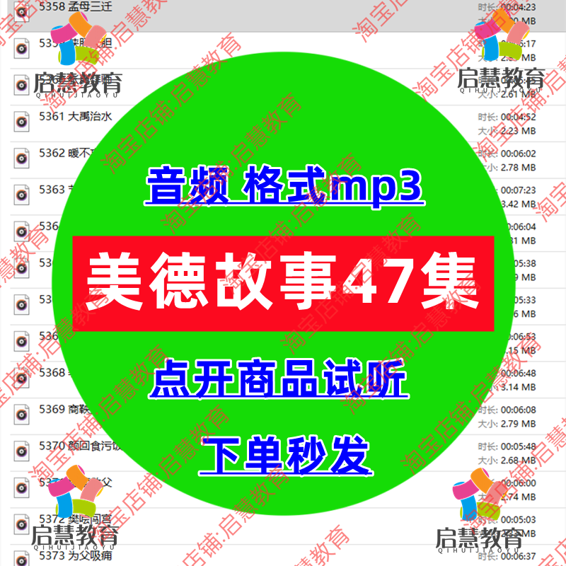 幼儿童中华美德教育启蒙早教睡前故事音频MP3传统文化典故讲解