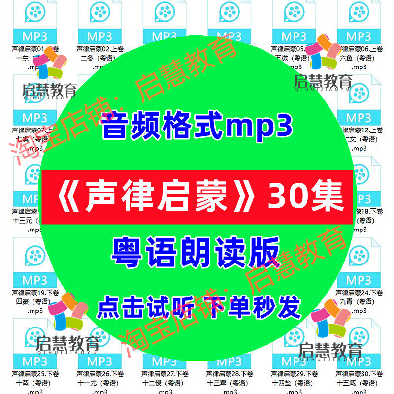 声律启蒙粤语版原文朗读版音频mp3粤语学习素材资料