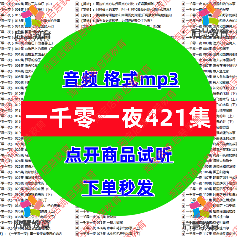 幼儿童早教启蒙睡前故事一千零一夜童话寓言有声磨耳朵音频mp3