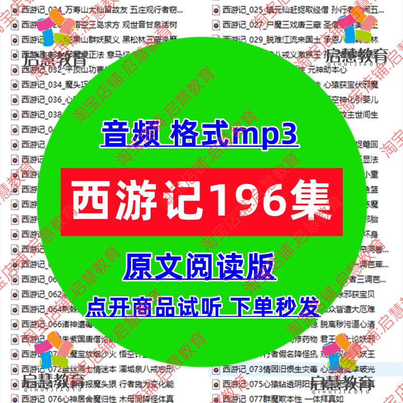西游记音频mp3原文朗读中小学生教学录音有声课件四大名著音频