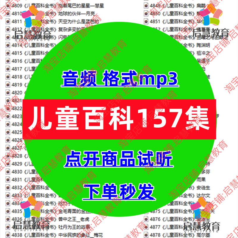 幼儿童百科地理历史文学知识科普音频MP3启蒙早教睡前故事磨耳朵