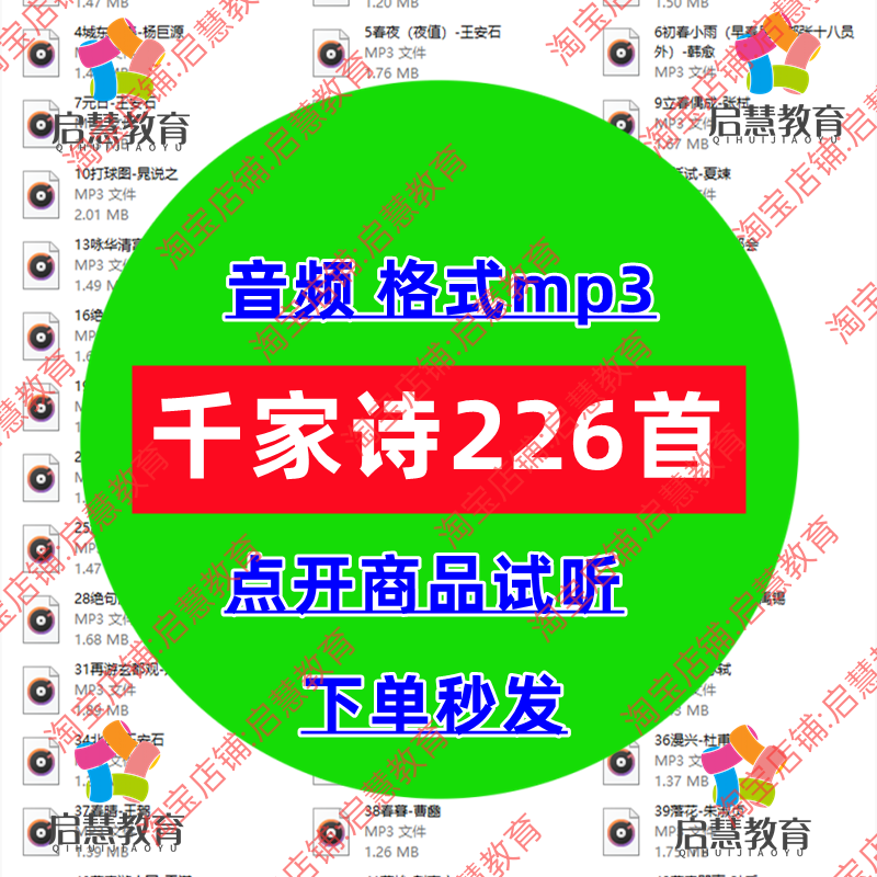 国学经典千家诗原文朗读讲解音频mp3学生学习古诗词扩展录音素材