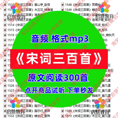 学生必背古诗宋词300首音频MP3经典国学诵读朗读跟读教程课件录音