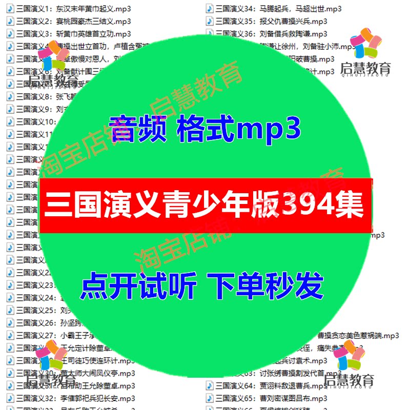 经典国学四大名著三国演义白话文音频mp3录音素材青少年学习课件