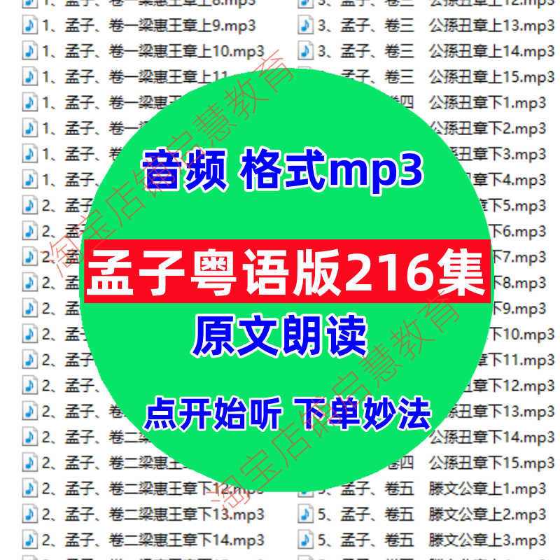 四书五经孟子粤语版原文朗读音频mp3素材资料