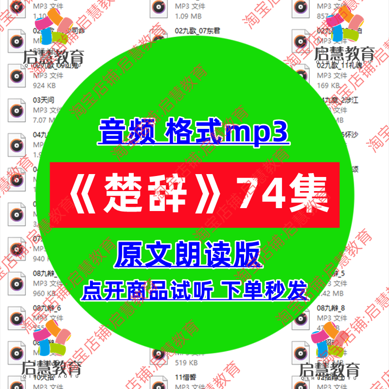 国学经典楚辞原文朗诵读音频mp3中小学生学习古文言教学课件素材