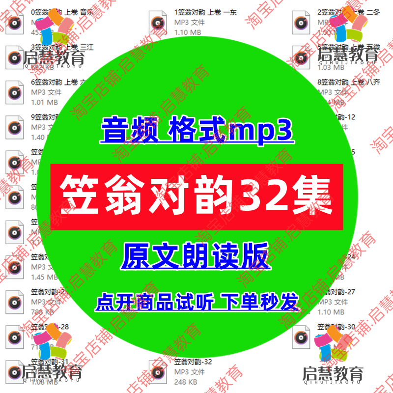 经典国学笠翁对韵原文朗读音频mp3儿童传统文化启蒙教育录音素材