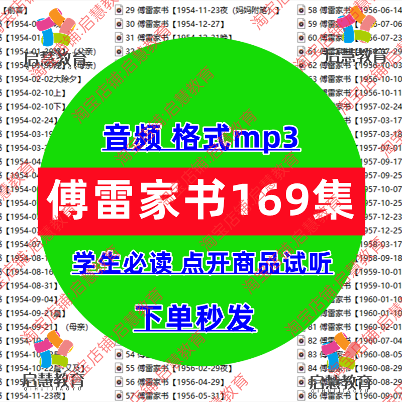 傅雷家书音频mp3有声播讲中学生必读名著课外阅读学习录音素材
