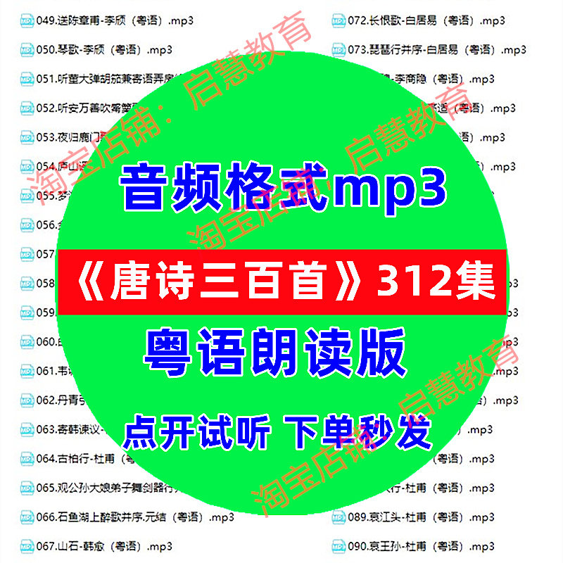 唐诗三百首粤语版音频原文朗读mp3粤语学习素材资料