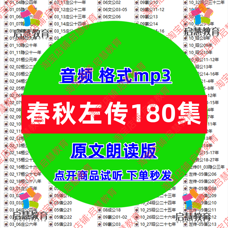 中国历史名著春秋左传音频mp3经典国学文化有声播讲录音素材