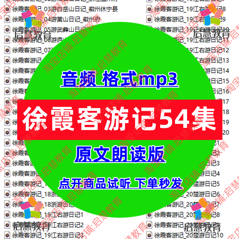 经典国学徐霞客游记原文朗读音频mp3古代地理知识学习有声素材