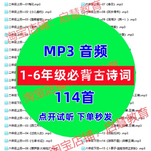 唐诗宋词元曲小学1到6年级必背古诗词音频mp3有声教学课件素材