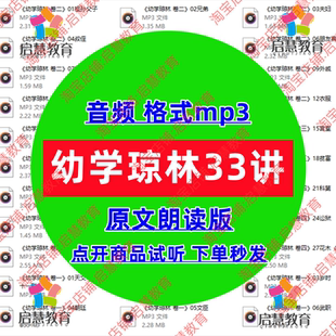 经典国学幼学琼林原文朗读音频mp3学生学习文言教学课件有声素材