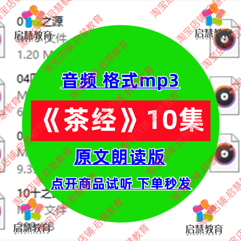 经典名著茶经原文朗读音频mp3茶艺文化学习课件录音素材资料
