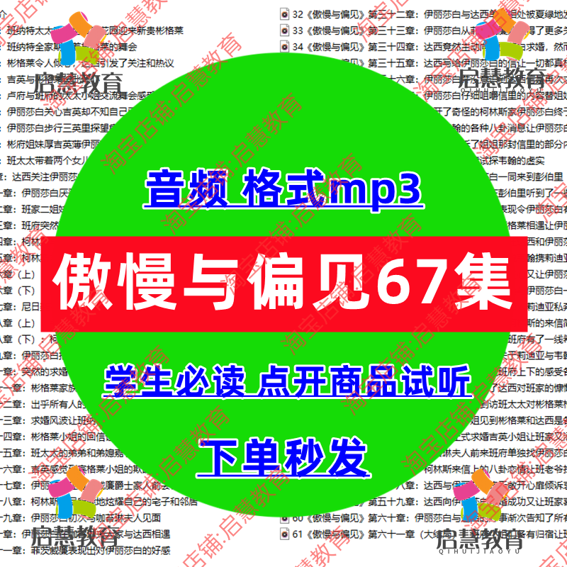 傲慢与偏见音频mp3有声播讲录音