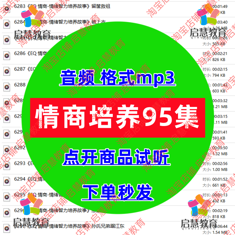幼儿童早教启蒙情商培养睡觉前故事音频MP3哄娃磨耳朵有声故事