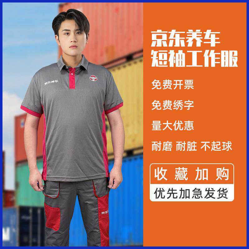 适用于京东养车汽修工作服夏季短袖polo汽汽车维修机修T恤定制
