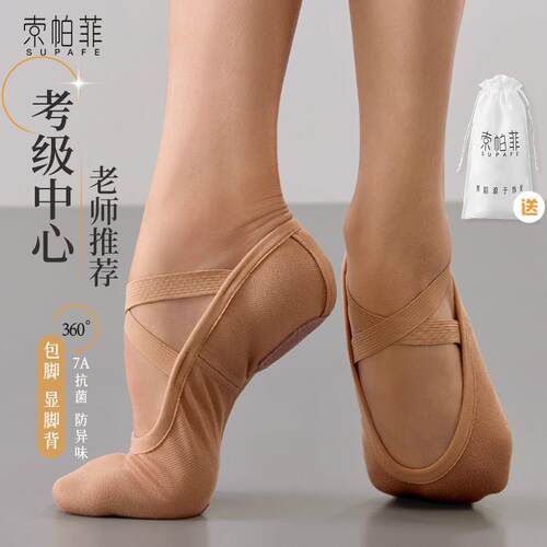 全弹力布芭蕾舞蹈练功鞋女成人古典舞新款软底儿童中国舞驼色舞鞋