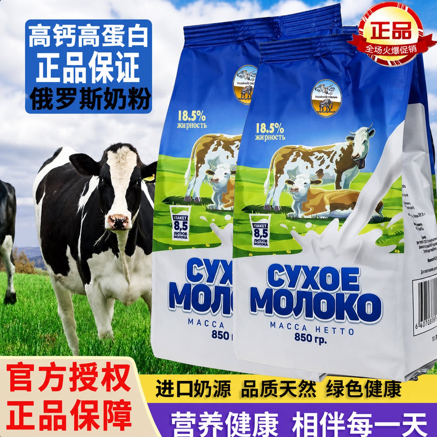 进口奶源全脂高钙奶粉中老年俄罗斯成人无蔗糖蓝牛原装官方旗舰店