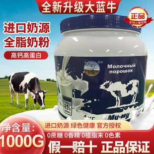 进口奶源全脂高钙奶粉中老年俄罗斯成人无蔗糖蓝牛原装官方旗舰店