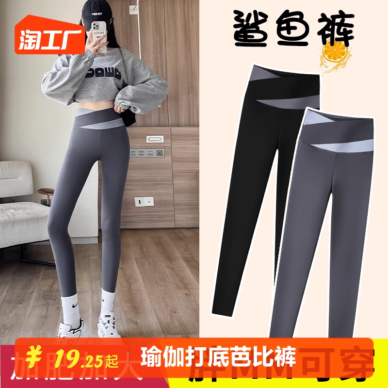 鲨鱼皮收腹提臀裤女春秋加肥加大胖mm大码女装外穿瑜伽打底芭比裤