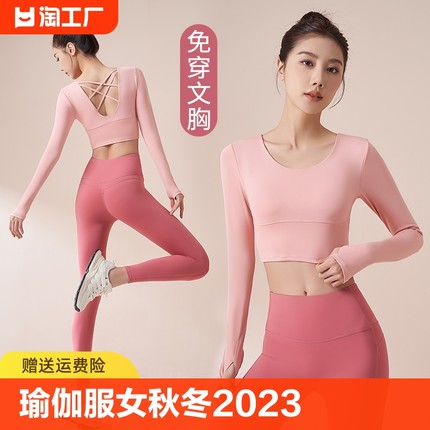 瑜伽服女秋冬2023新款普拉提训练速干晨跑步运动上衣健身长袖套装