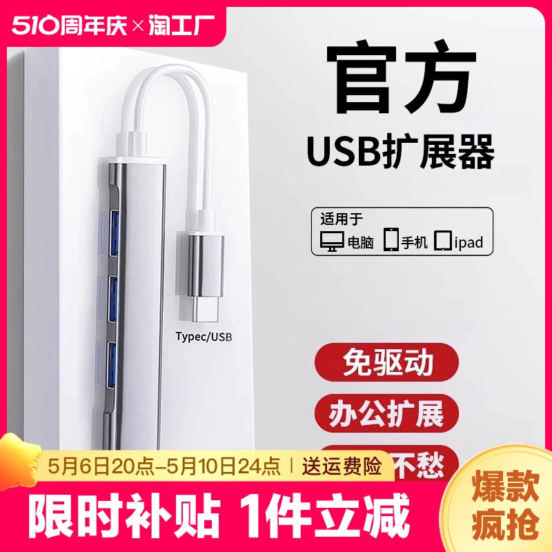 usb3.0分线器电脑多口扩展器笔记本typec拓展坞多插口hub集延长线外接u盘适用于苹果转换器usb一拖四集线器 3C数码配件 USB HUB/转换器 原图主图