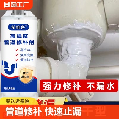 水管补漏胶管道修补暖气片堵漏胶