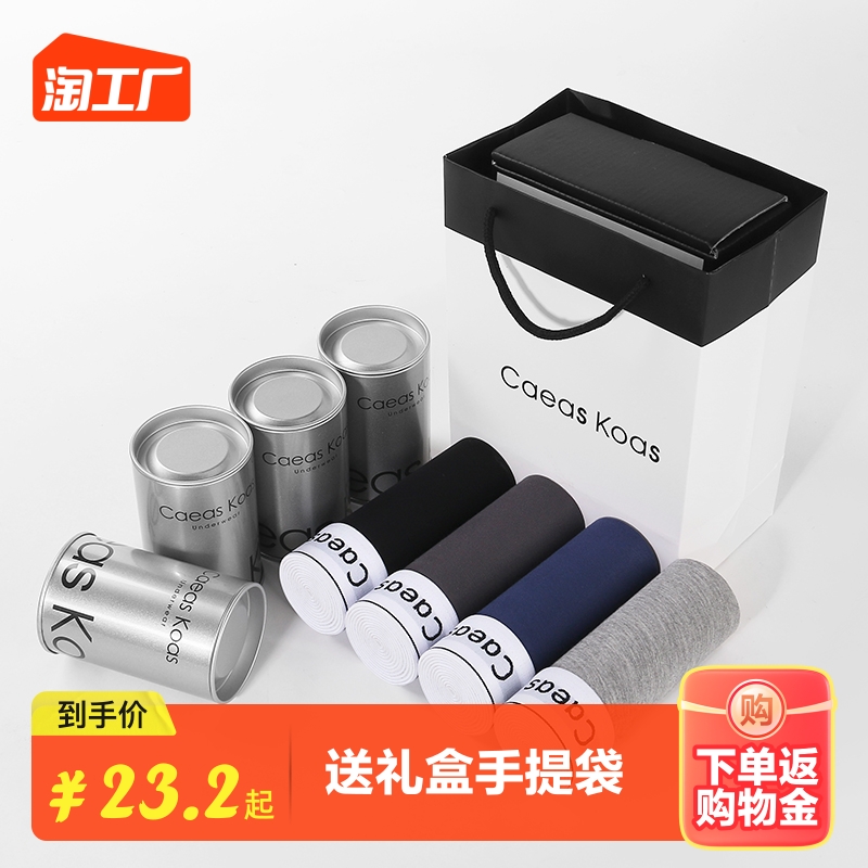 CK&LJRLTHO男士内裤男纯棉四角裤平角裤夏季薄款七夕情人节礼盒装