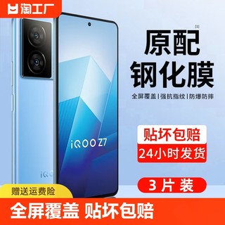 适用iqooz7钢化膜iqooz5手机膜z7x/z7i全屏vivo覆盖z5x/z6/z6x防摔iqoo爱酷z3保护z1/z1x贴膜iq00水凝iqz全包