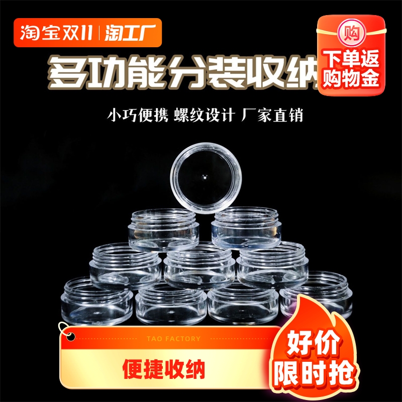 迷你旅行分装盒收纳盒首饰盒化妆品护肤品面霜便捷防漏美甲小药盒