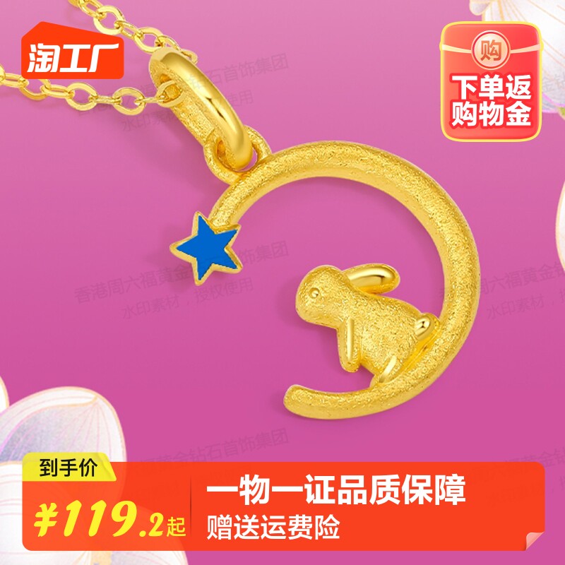 香港周六福999足金旺兔追月吊坠3D硬金锁骨项链吊坠送女友礼物使用感如何?
