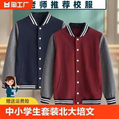 中小学生校服套装北大培文学校校服酒红色棒球服校服重庆八中校服