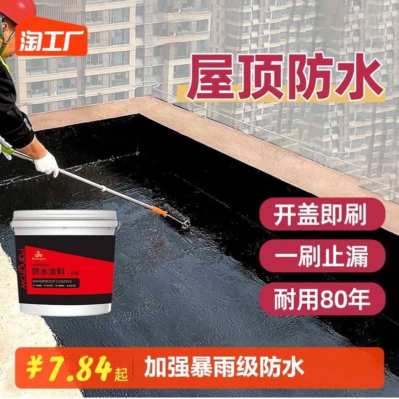 外墙屋顶防水补漏材料堵漏王房顶楼顶裂缝专用漆聚氨酯涂料防水胶