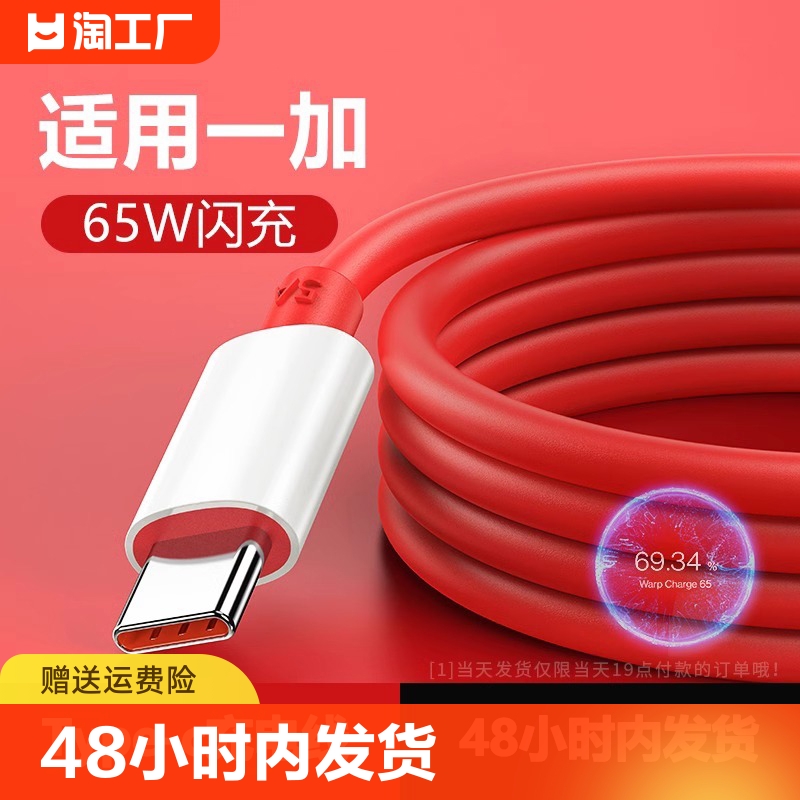 66w快充Type-c数据线适用一加65w充电器线Ace7安卓七6t手机pro8闪充plus9r八10九80w双头tpyec冲电线tpc2米