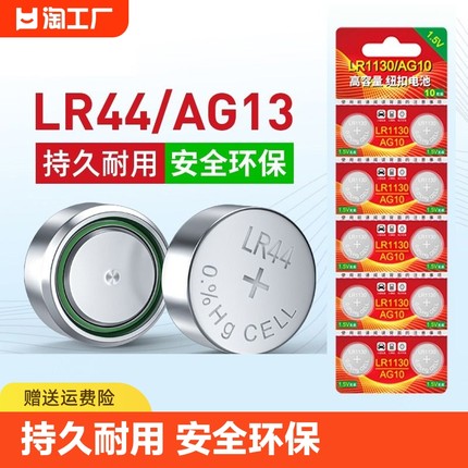 LR44纽扣电池AG13 L1154 A76 SR44 357A通用钮扣式电子手表计算机玩具遥控器游标卡尺1.5v碱性数字小电池圆形