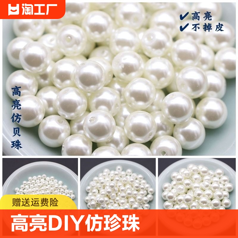 珍珠diy材料仿真装饰直孔米白珠子串珠饰品配件手工abs仿珍珠散珠