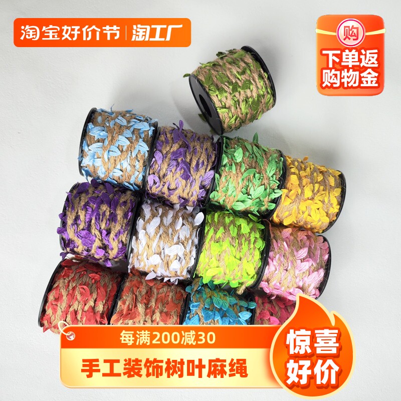 森系挂饰彩色麻绳手工diy材料树叶藤条绳子装饰墙手工编织绿色叶怎么样,好用不?