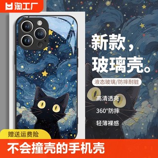 梵高星空黑猫适用iPhone14手机壳苹果15新款13ProMax高级感12黑色11猫咪x情侣xsmax创意小众xr卡通8plus玻璃7