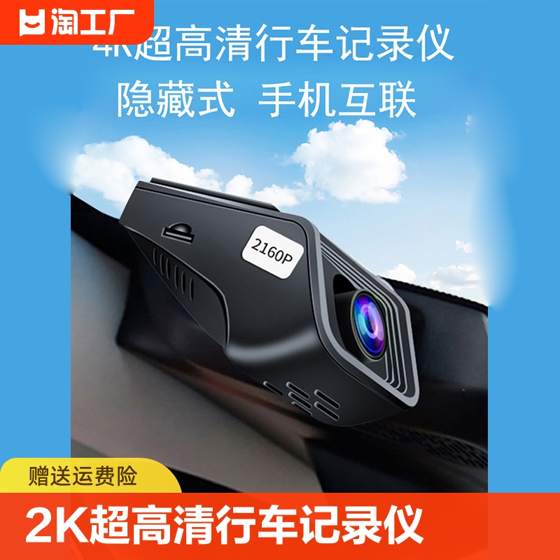 2K超高清行车记录仪2023新款汽车用品手机APP互联一体机车载无线