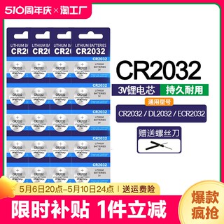 cr2032纽扣电池3v锂电子称体重秤cr2025汽车钥匙遥控器cr2016扣子电动车适用于别克本田丰田奥迪大众摇控数字