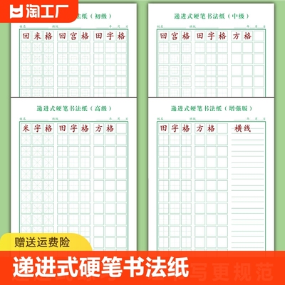 递进式初级小学生硬笔书法纸中级回宫格米字高级田字格方格增强版综合专项练字本