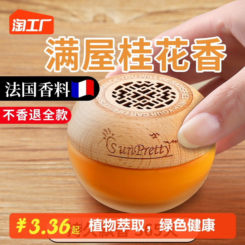 卫生间厕所除臭神器固体香水香薰家用室内持久卧室衣柜空气清新剂