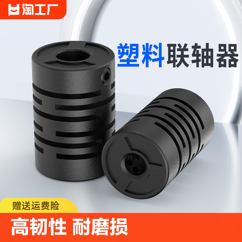 弹性尼龙塑料联轴器连接编码器耦合器顶紧式连轴器内孔4mm6mm8mm