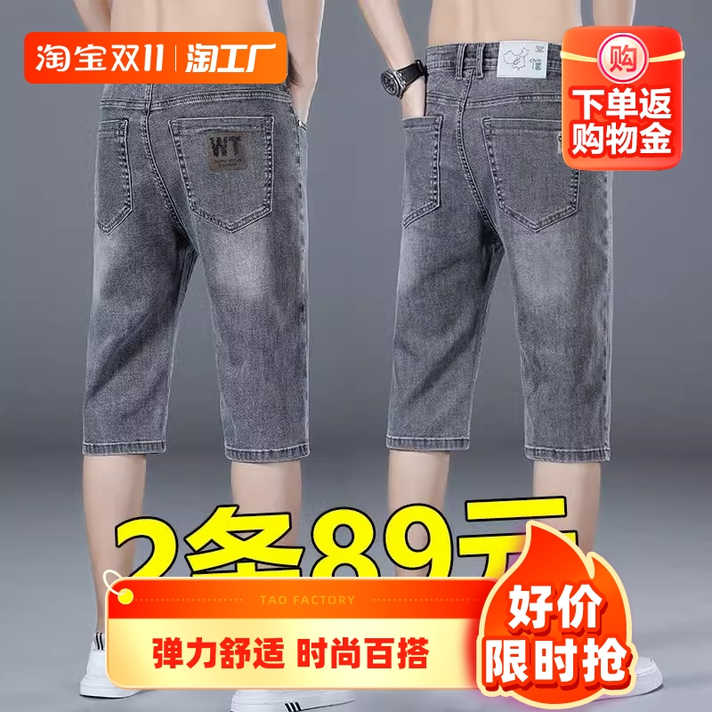 2023新款男士牛仔裤直筒宽松七分弹力裤夏季薄款短裤男款男裤子