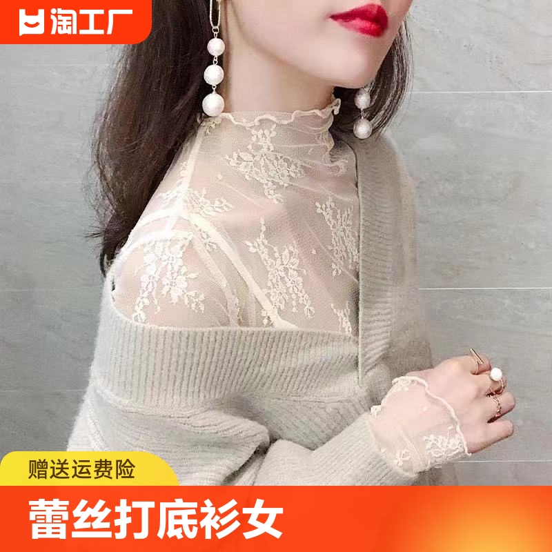 白色半高领蕾丝打底衫女秋冬新款洋气毛衣内搭薄纱衣显瘦网纱上衣