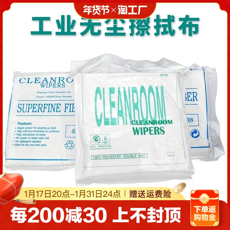 防静电无尘布工业擦拭布超细纤维UV喷头喷绘机无纺布屏幕布不掉毛